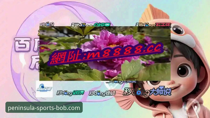 bob半岛体育平台：bob半岛APP好用吗？一次关于体验、功能与稳定性的全面解析