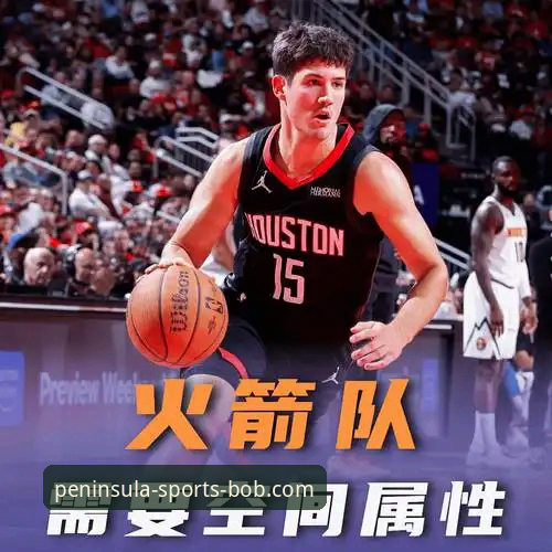 休斯顿火箭大胜尼克斯：一场战术博弈的实用分解与观赛体验